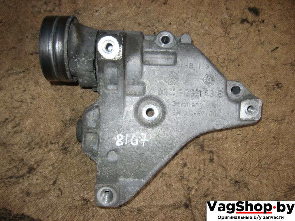 кронштейн компрессора кондиционера Volkswagen Passat B6 2010, 1.4 л., TSI, бензин, газ, АКПП, белый, универсал, передний привод, 03C903143B - фото №1