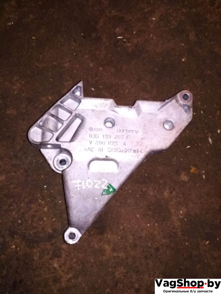 кронштейн двигателя Volkswagen Golf Plus 1 поколение 2008, 1.9 л., TDi, BKC, дизель, МКПП, серебро, хетчбэк 5 дв., передний привод, 03G199207F - фото №1