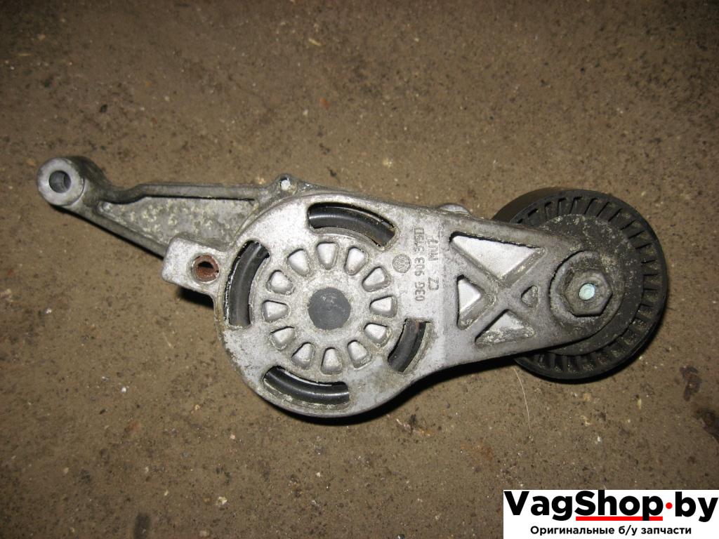 натяжитель Volkswagen Golf 5 поколение 2008, 1.9 л., TDi, BLS, дизель, МКПП, белый, хетчбэк 5 дв., передний привод, 03G903315D - фото №1