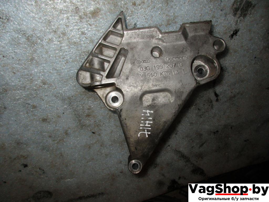 кронштейн двигателя Volkswagen Caddy 3 поколение 2007, 1.9 л., TDi, BSU, дизель, МКПП, сине-зеленый, минивэн, передний привод, 03G199207G - фото №1