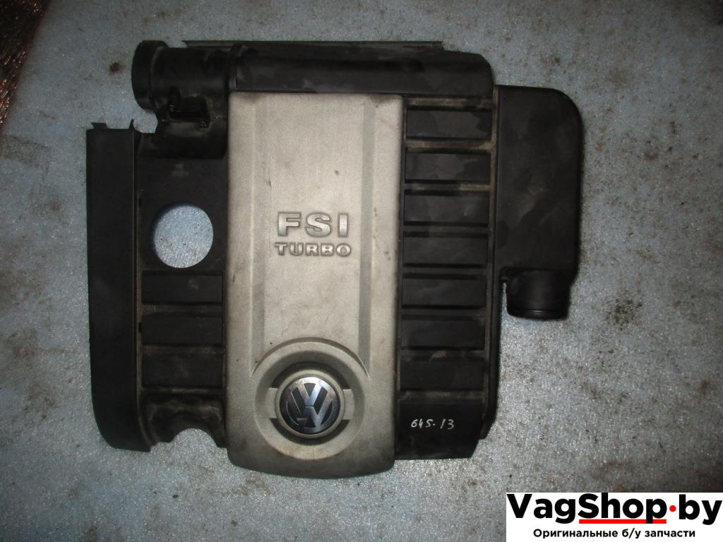 декоративная крышка двигателя Volkswagen Passat B6 2006, 2.0 л., TFSI, BWA, бензин, МКПП, серый, универсал, передний привод - фото №1