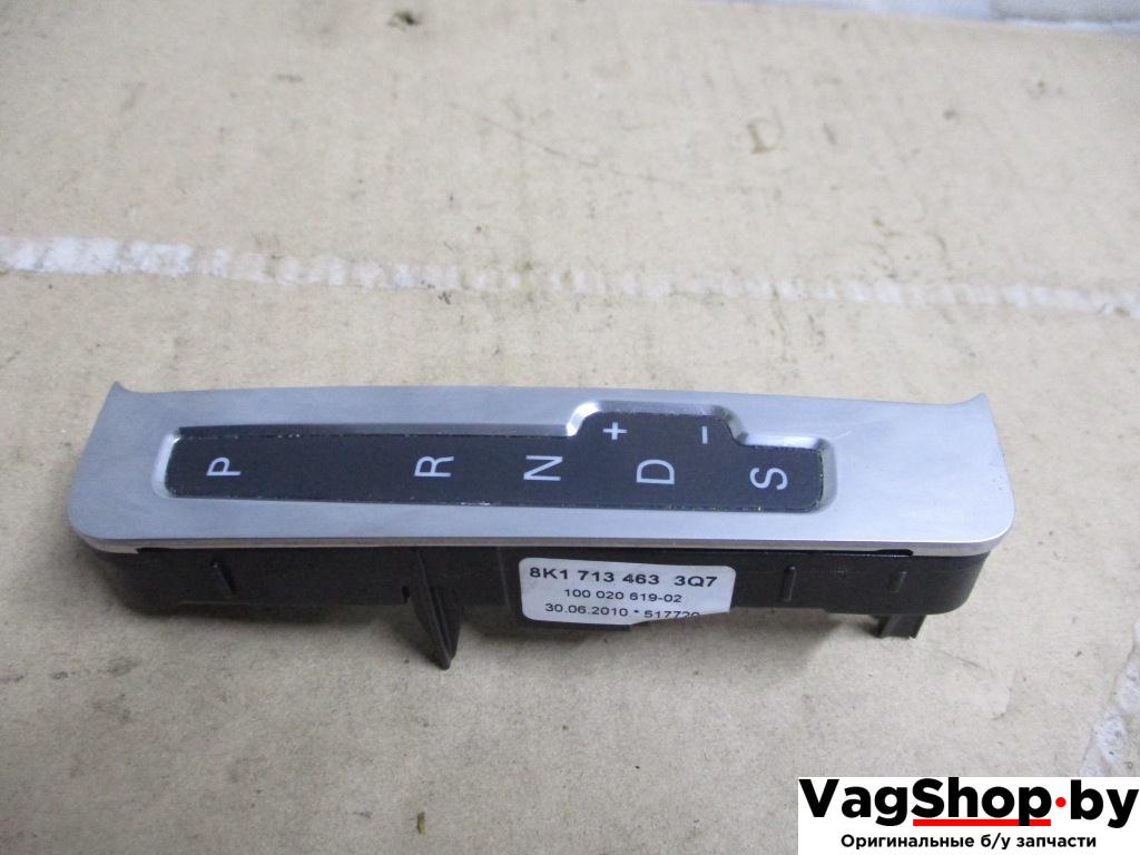 индикатор АКПП Audi Q5 8R 2010, 2.0 л., TDi, CAH, дизель, АКПП, белый, внедорожник 5 дв., полный привод, 8K1713463 - фото №1
