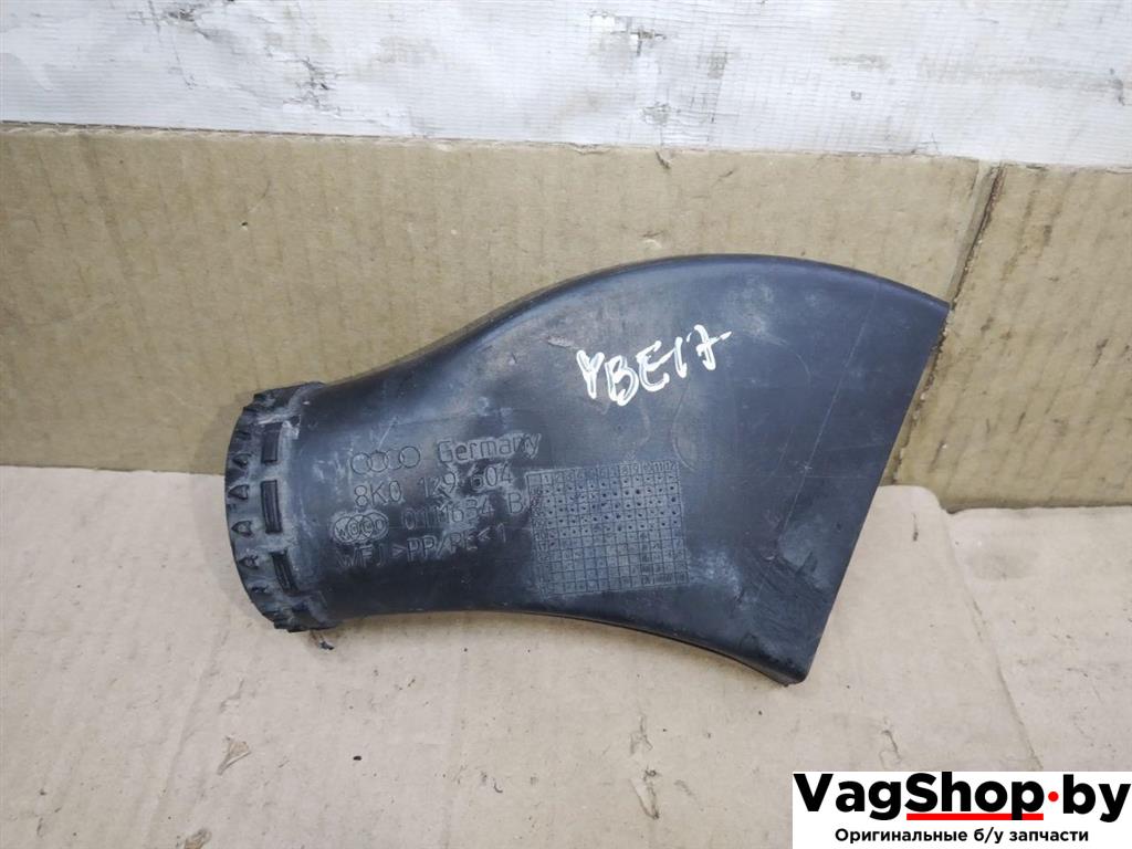 воздухозаборник Audi A4 B8/8K 2011, 2.7 л., TDi, CGK, дизель, МКПП, белый, седан, передний привод, 8K0129604 - фото №1