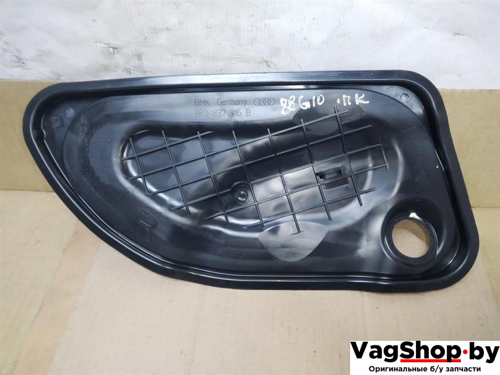 заглушка Audi A4 B8/8K 2009, 1.8 л., TFSI, CDH, бензин, МКПП, черный, седан, передний привод, 8K0837916B - фото №1