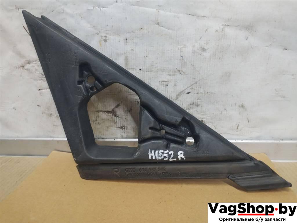 уплотнитель Audi Q5 8R 2011, 3.0 л., TDi, CCW, дизель, АКПП, серый, внедорожник 5 дв., полный привод, 8R0867368 - фото №1