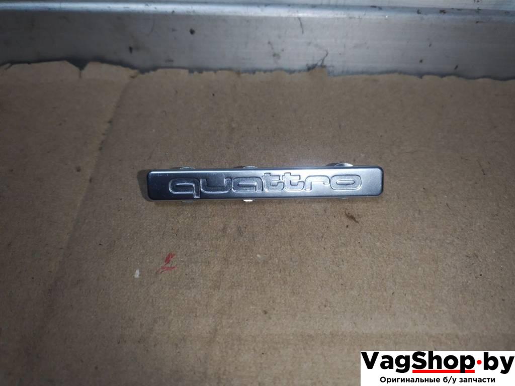 эмблема Audi Q5 8R 2011, 3.0 л., TDi, CCW, дизель, АКПП, серый, внедорожник 5 дв., полный привод, 8K0853191 - фото №1