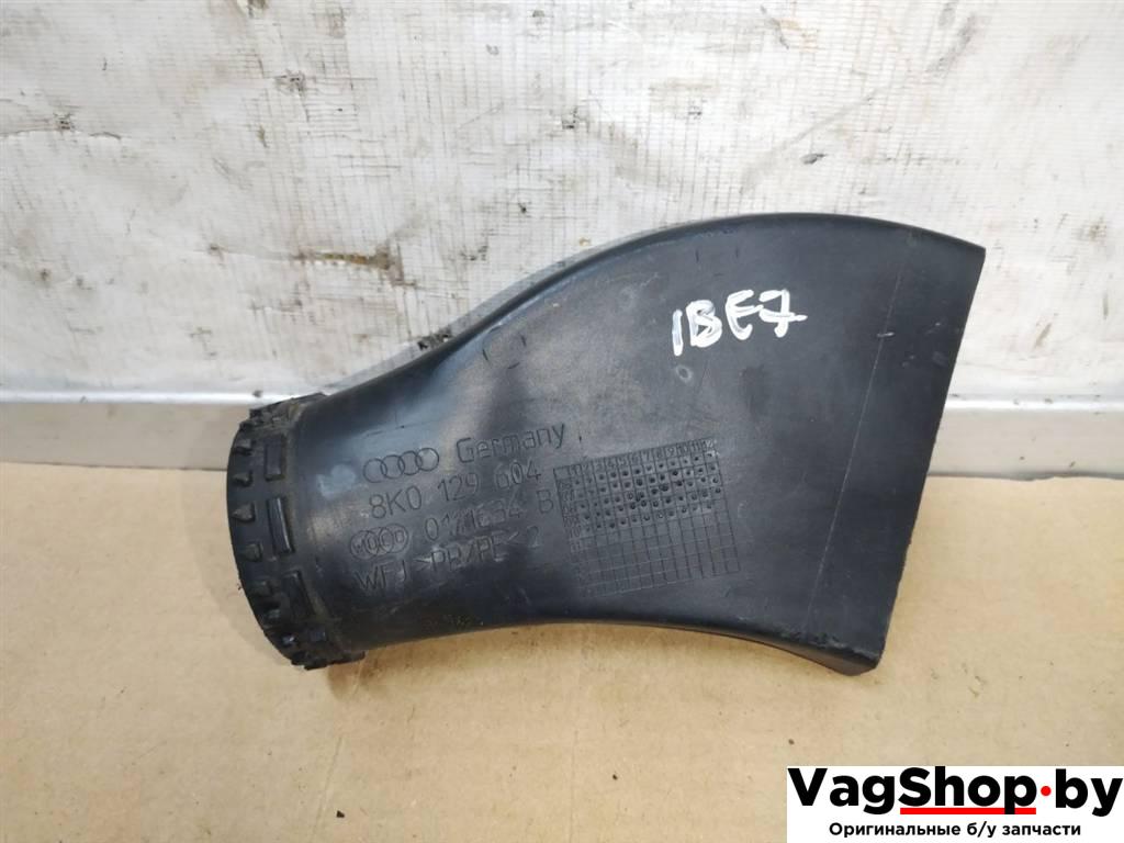воздухозаборник Audi A4 B8/8K 2010, 2.7 л., TDi, CGK, дизель, МКПП, белый, седан, передний привод, 8K0129604 - фото №1