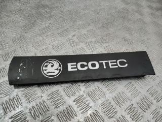 декоративная крышка двигателя Opel Zafira Family [рестайлинг] 2008, 1.6 л., бензин, МКПП, 55564405