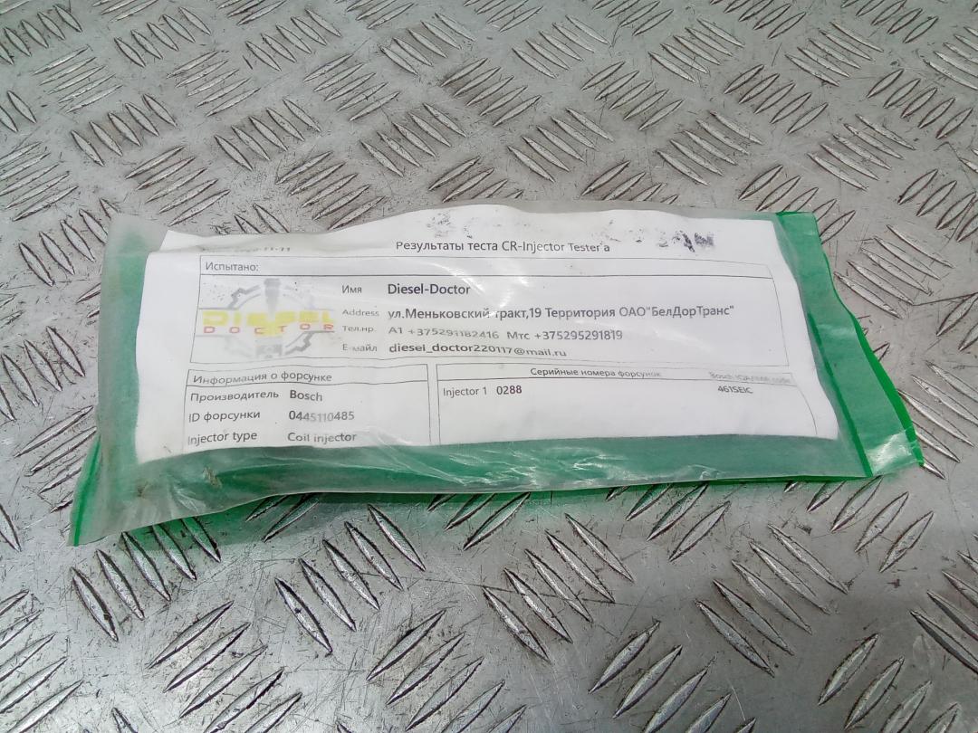 форсунка Renault Clio 4 поколение 2015, 1.5 л., дизель, МКПП, 0445110485 - фото №1