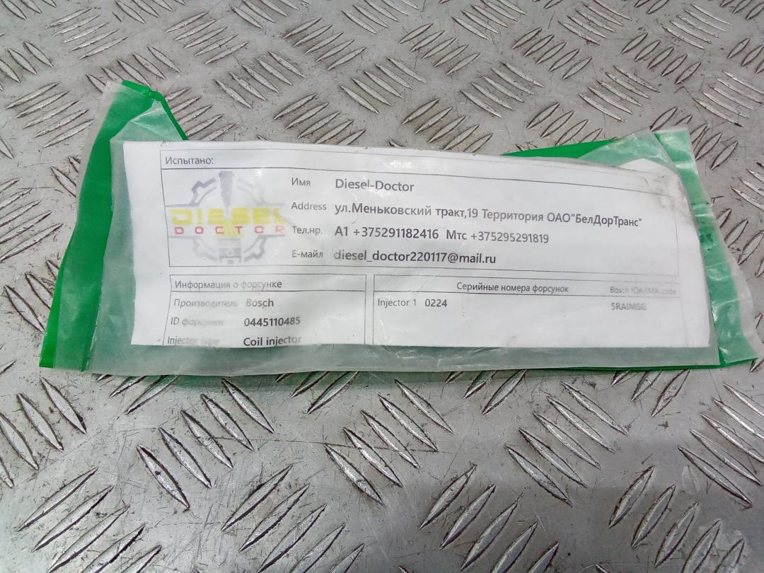 форсунка Renault Clio 4 поколение 2015, 1.5 л., дизель, МКПП, 0445110485 - фото №1