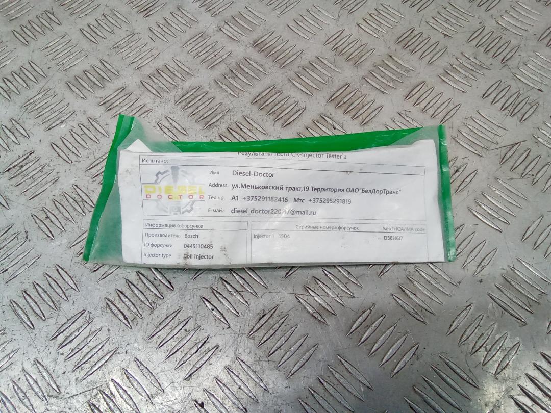 форсунка Renault Clio 4 поколение 2015, 1.5 л., дизель, МКПП, 0445110485 - фото №1