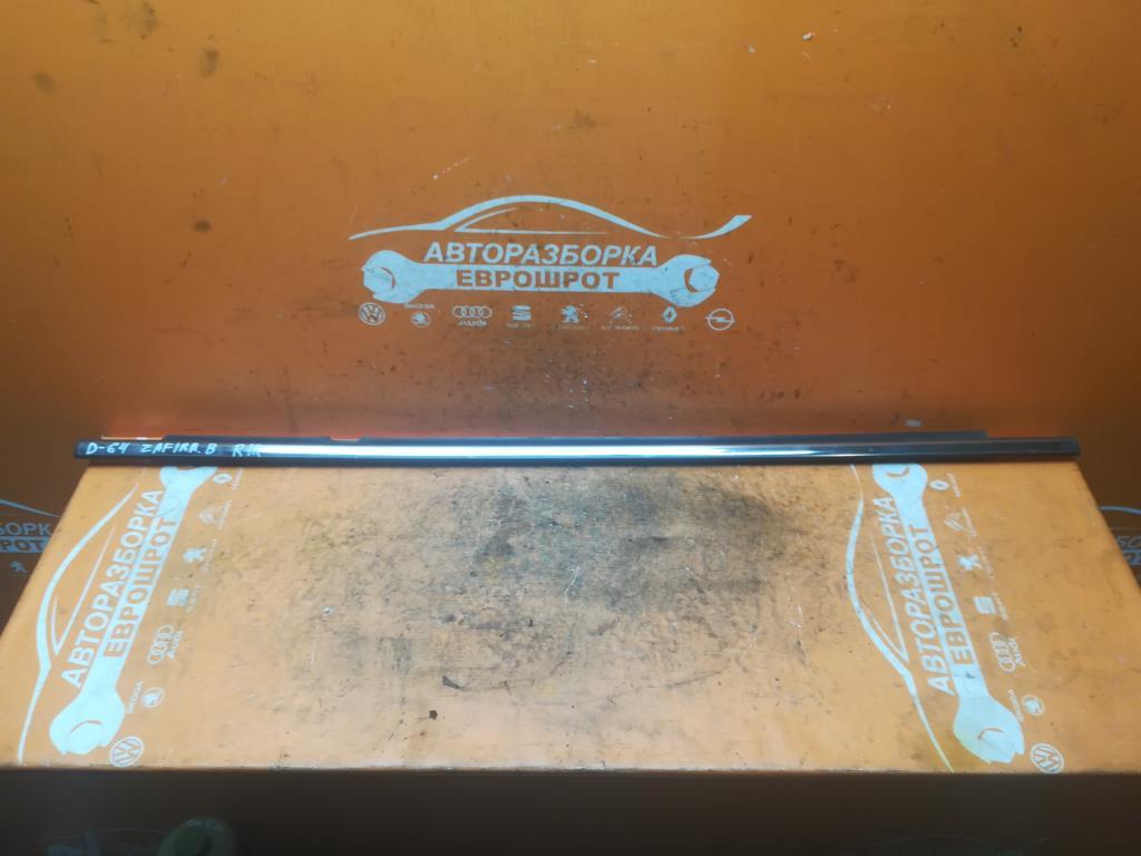 молдинг стекла Opel Zafira B рестайлинг (2008—2014) 2007, 1.8i Z18XER, 013132104 - фото №1