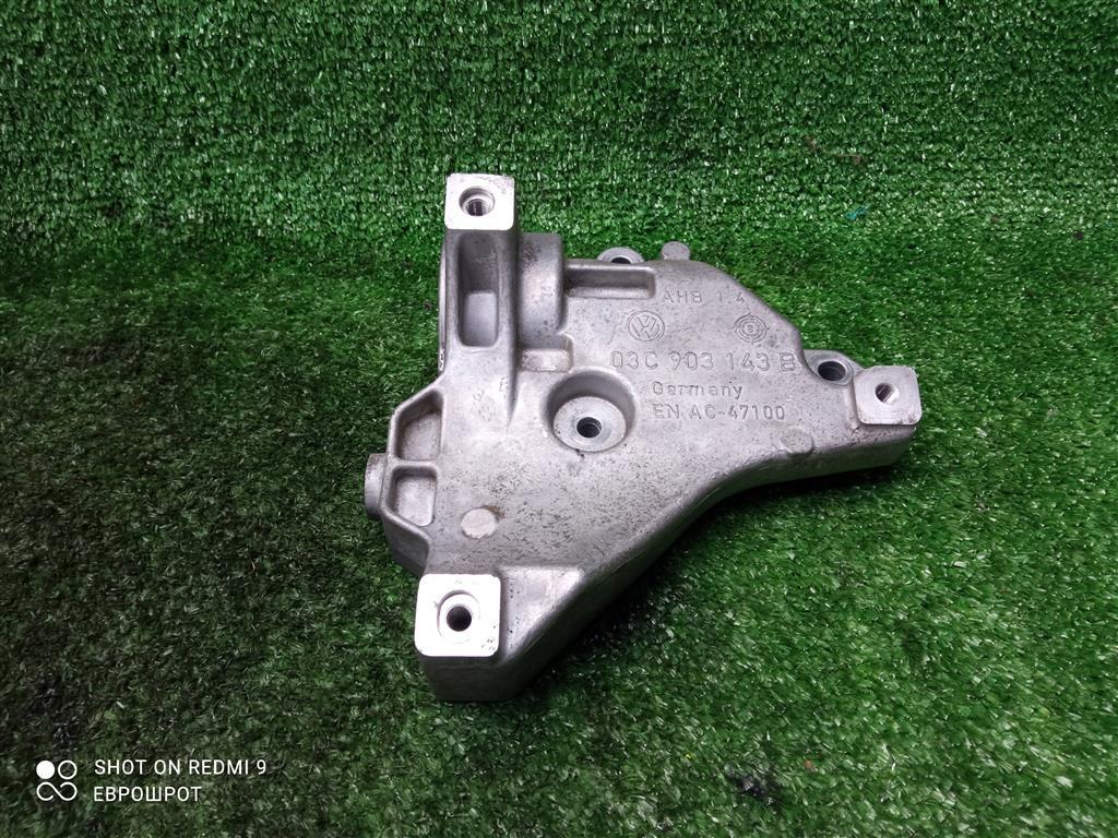 кронштейн генератора Volkswagen Tiguan I (2007—2011) 2009, 1.4TSI CAV, 03C903143B - фото №1