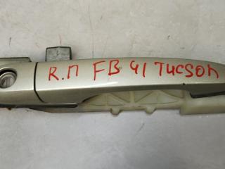 ручка наружная передняя правая Hyundai Tucson 1 поколение 2009, 2.0 л., дизель, МКПП, минивэн