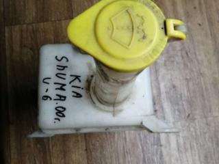 бачок омывателя Kia Shuma 1 поколение 2000, 1.5 л., бензин, АКПП, хетчбэк 5 дв.