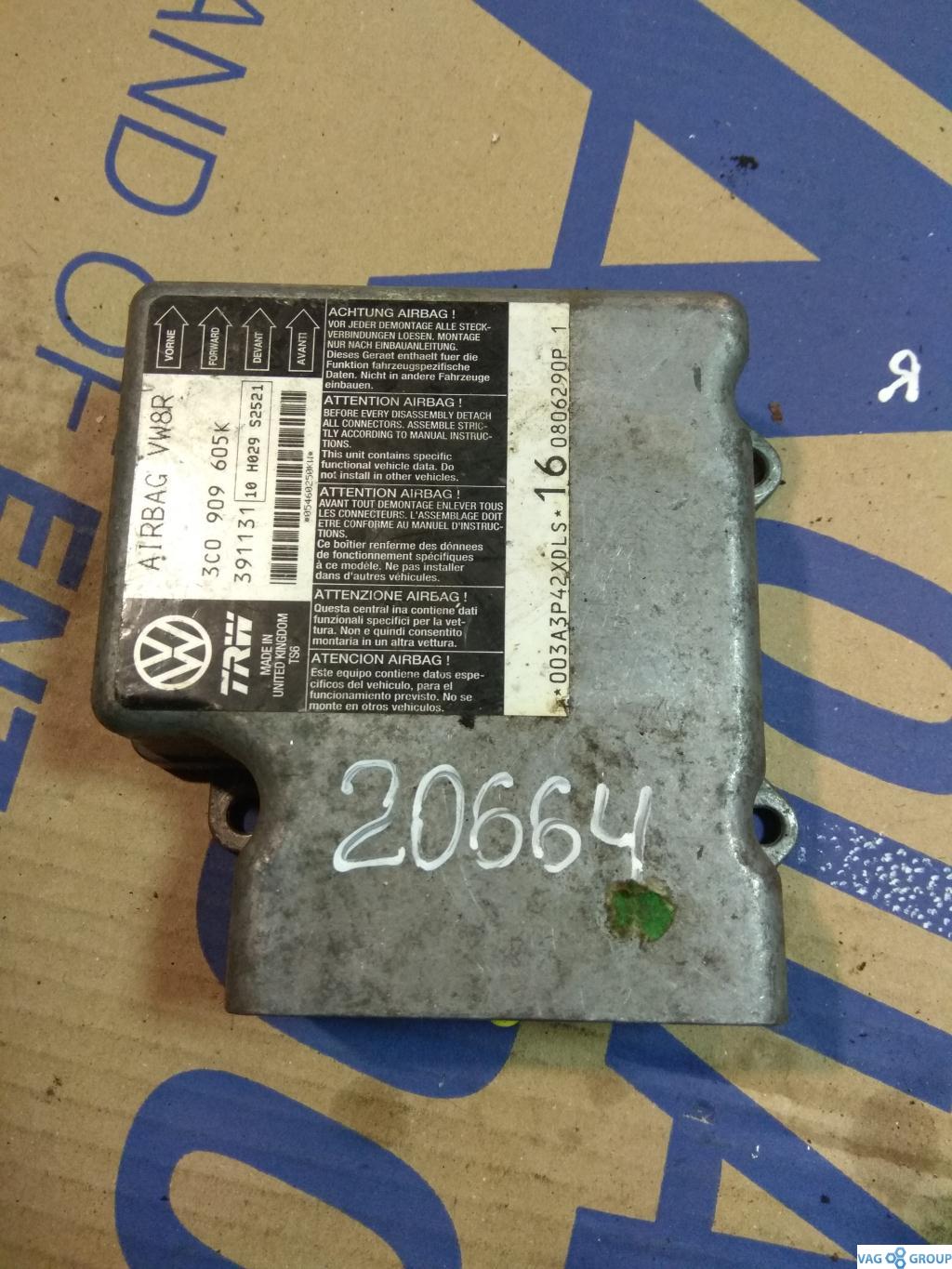 блок AirBag Volkswagen Passat B6 2006, 2.0 л., бензин, седан, 3C0909605K, . - фото №1