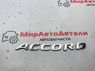 эмблема Honda Accord 10 поколение 2019, 1.5 л., бензин, АКПП