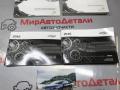 руководство по эксплуатации (сервисная книжка) Chevrolet Malibu 9 поколение 2017, 1.5 л., бензин, АКПП - фото №3