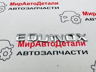 эмблема Chevrolet Equinox 3 поколение 2020, 1.5 л., бензин, АКПП