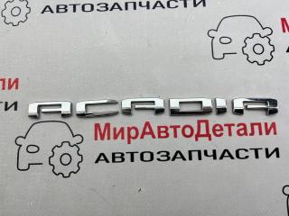 эмблема GMC Acadia 2 поколение [рестайлинг] 2020, 2.5 л., бензин, АКПП
