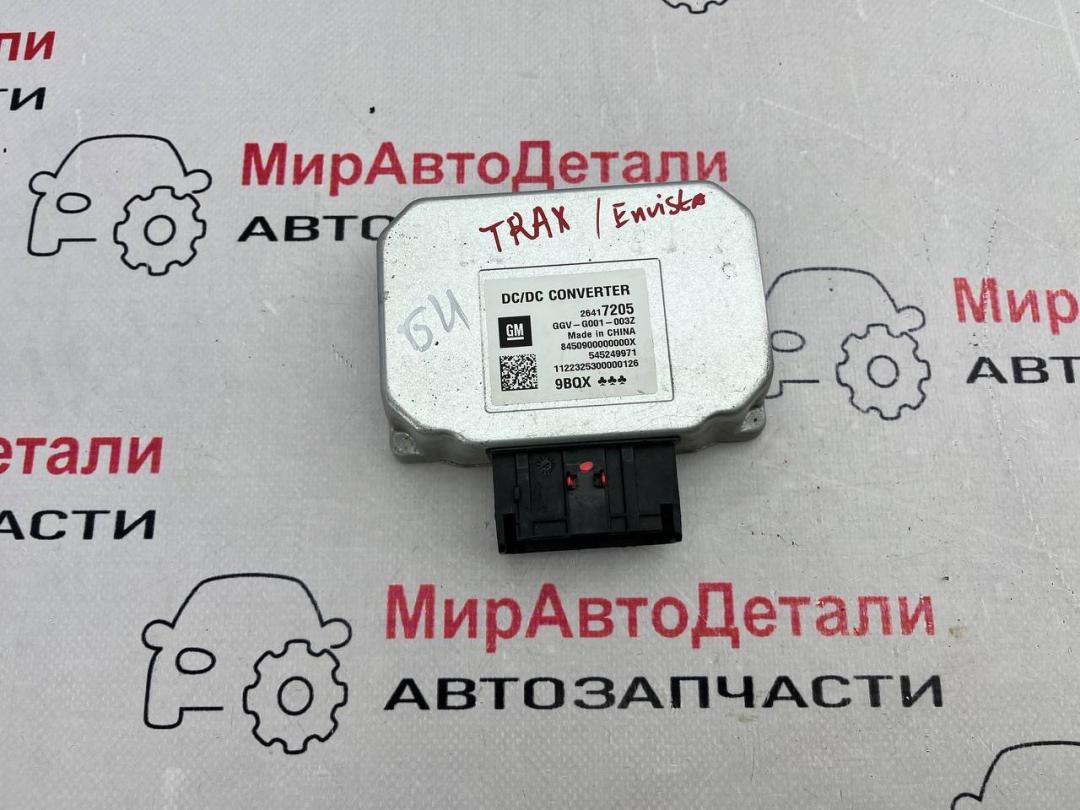 Преобразователь напряжения Chevrolet Trax 2 поколение (2023 - 2024), 26417205 - фото №1