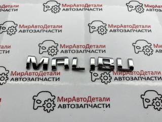 эмблема Chevrolet Malibu 9 поколение [рестайлинг] 2019, 1.5 л., бензин, АКПП