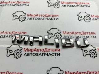 эмблема Chevrolet Malibu 9 поколение [рестайлинг] 2019, 1.5 л., бензин, АКПП