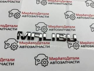 эмблема Chevrolet Malibu 9 поколение [рестайлинг] 2019, 1.5 л., бензин, АКПП