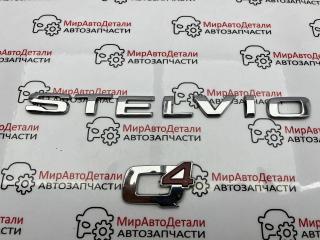 эмблема Alfa Romeo Stelvio 1 поколение 2018, 2.0 л., бензин, АКПП