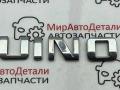 эмблема Chevrolet Equinox 3 поколение 2021, 1.5 л., бензин, АКПП, 23136673 - фото №3