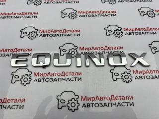 эмблема Chevrolet Equinox 3 поколение 2018, 1.5 л., бензин, АКПП