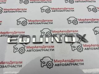 эмблема Chevrolet Equinox 3 поколение 2018, 2.0 л., бензин, АКПП