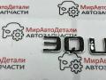 эмблема Chevrolet Equinox 3 поколение 2018, 2.0 л., бензин, АКПП - фото №8