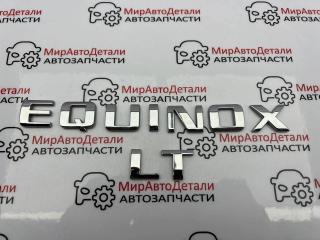 эмблема Chevrolet Equinox 3 поколение [рестайлинг] (2020 - 2026)