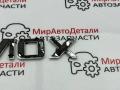 эмблема Chevrolet Equinox 3 поколение 2019, 1.5 л., бензин, АКПП - фото №8
