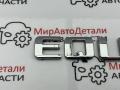 эмблема Chevrolet Equinox 3 поколение [рестайлинг] (2020 - 2026) - фото №2