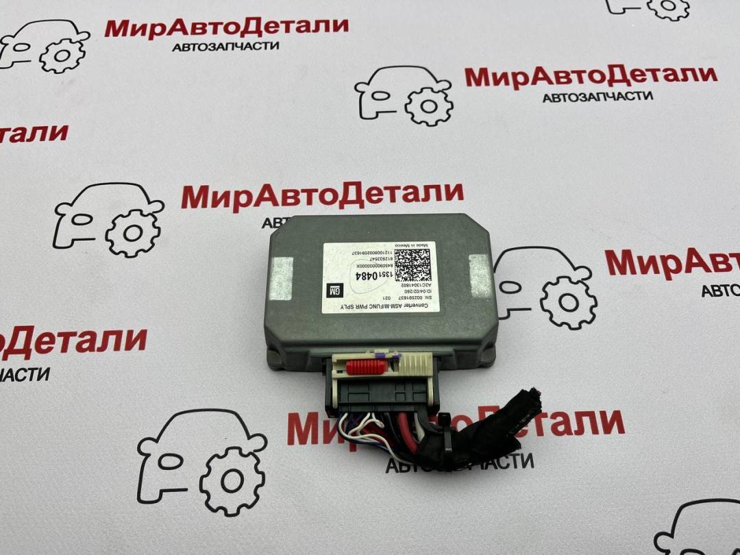 Преобразователь напряжения GMC Terrain 2 поколение 2021, 1.5 л., бензин, АКПП, 13510484 - фото №1