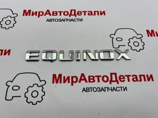 эмблема Chevrolet Equinox 3 поколение [рестайлинг] (2020 - 2026)