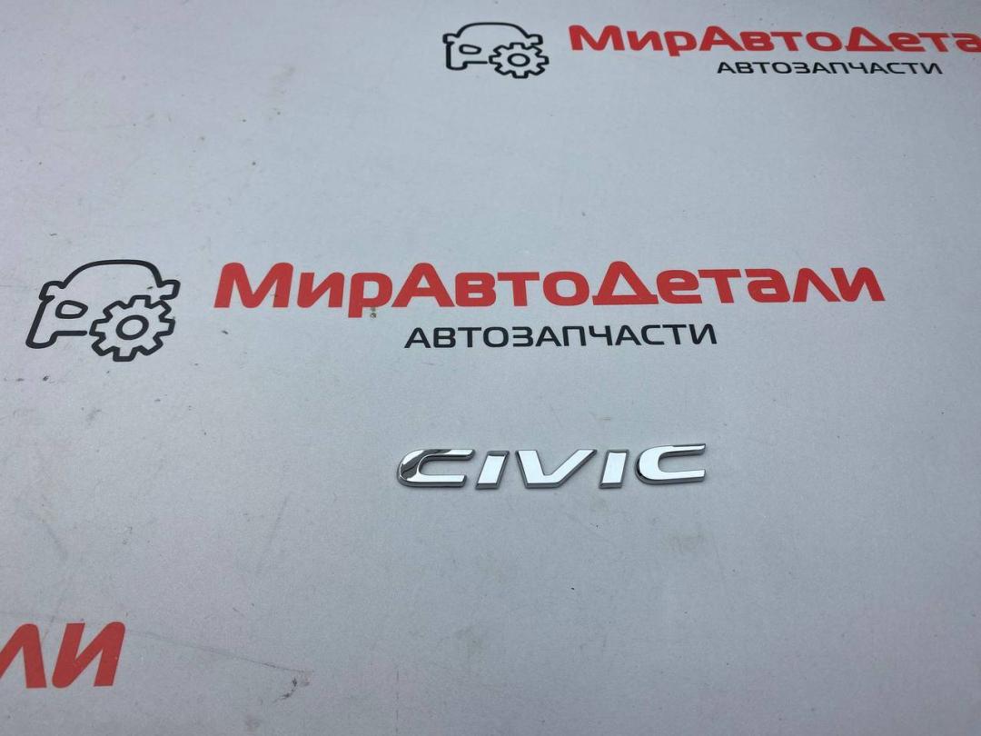 эмблема Honda Civic 10 поколение 2018, 1.5 л., АКПП, купе - фото №1
